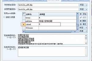 织梦火车头采集文章为动态