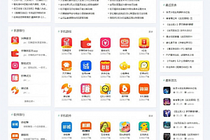 织梦手游APP下载站模板(自适应移动端)