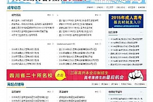 自适应织梦dedecms成人高考自考资讯门户模板